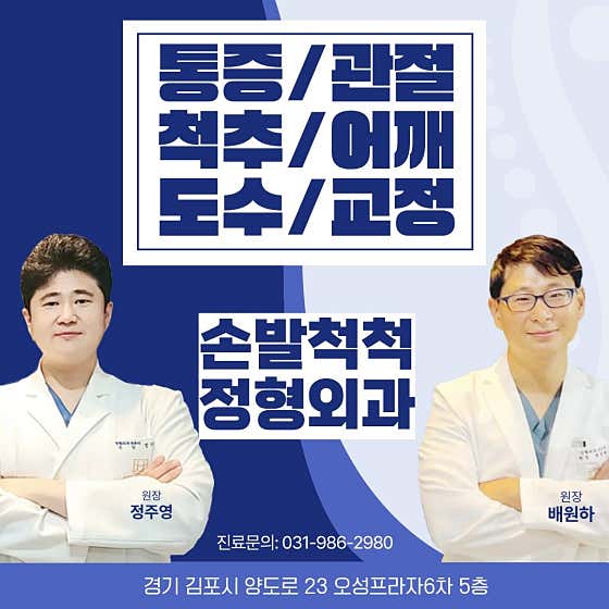 손발척척정형외과의원