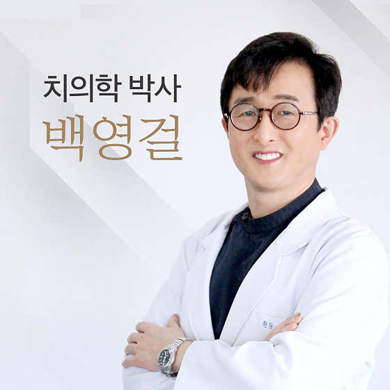 Baek Young-geol Dental Clinic
