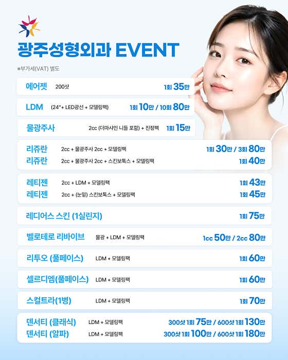 Gwangju Plastic Surgery Clinic
