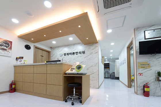 경희바른한의원
