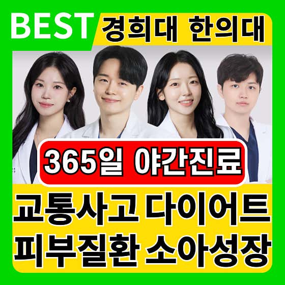 Bukgajwa Kyung Hee Korean Medicine Clinic, Seodaemun-gu Jeungsan Main Branch