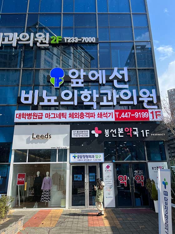 Apseon Urology Clinic