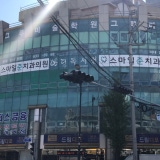 수치과의원