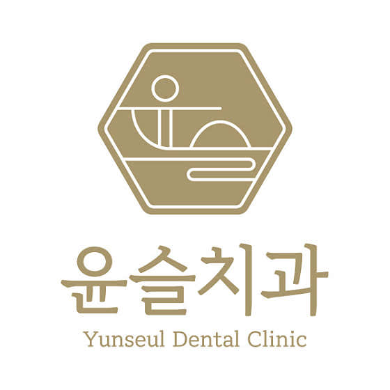 윤슬치과의원