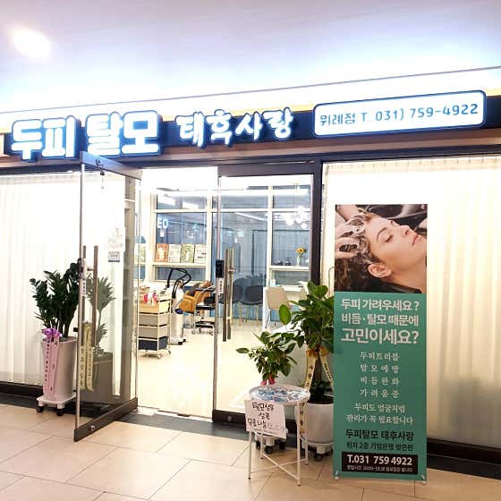 Taehu Sarang Wirye Branch