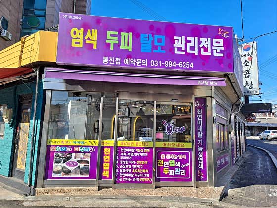 Q-Sarang Tongjin Branch