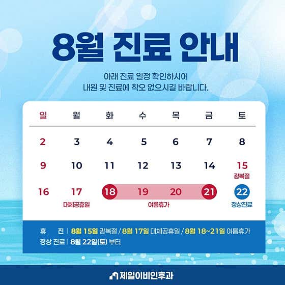 제일이비인후과의원