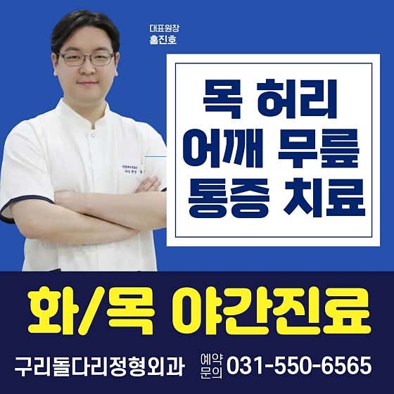 Guri Doldari Orthopedic Clinic
