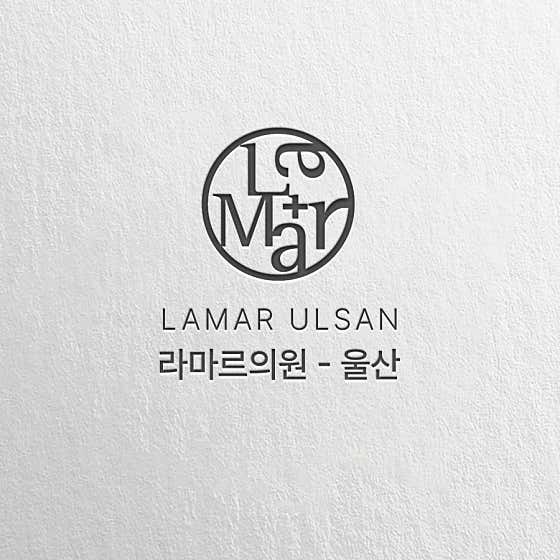 라마르의원 울산