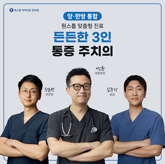 에스힐척척의원한의원