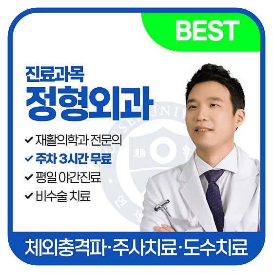 연세탄탄재활의학과의원