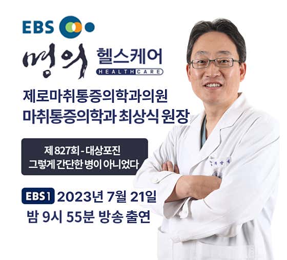 零麻醉和疼痛醫學診所