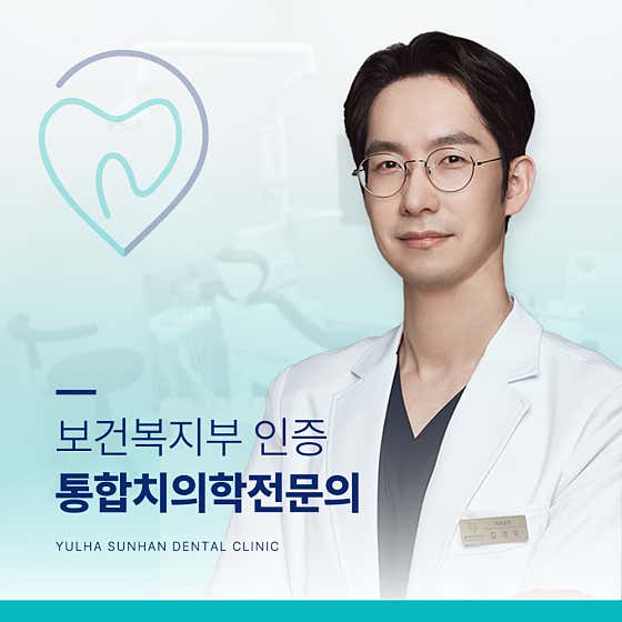 Yulha Seonhan牙醫診所