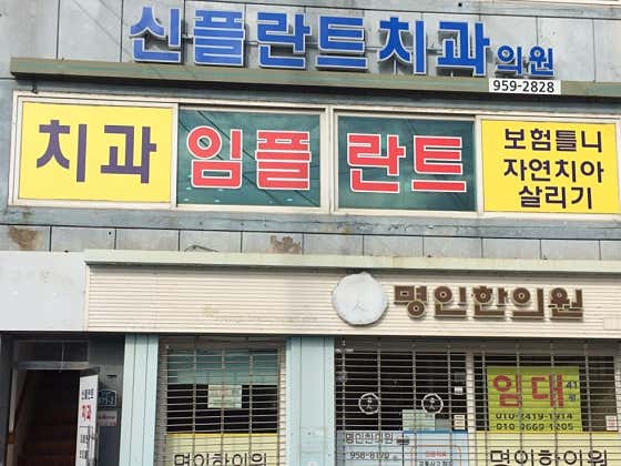 Shinplant Dental Clinic