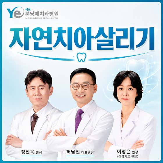New Bundang Ye Dental Hospital