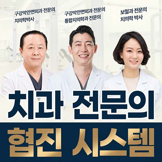 365 All Care Dental Clinic Yaksu Main Branch