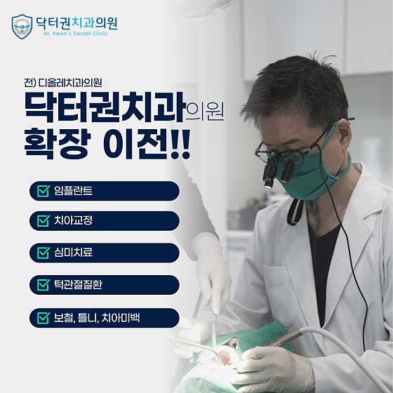닥터권치과의원 제주 이도광장
