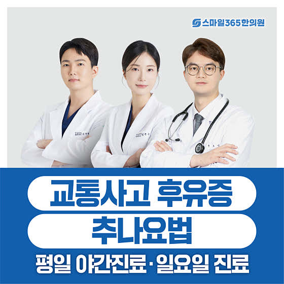 스마일365한의원 대구침산점