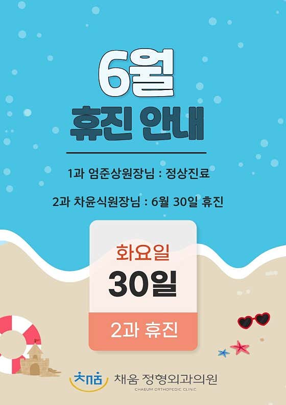 채움정형외과의원