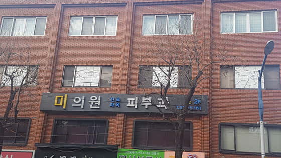 미의원