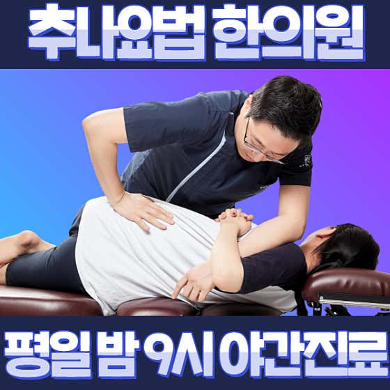청구경희한의원 아현