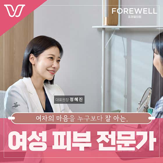 포레웰의원