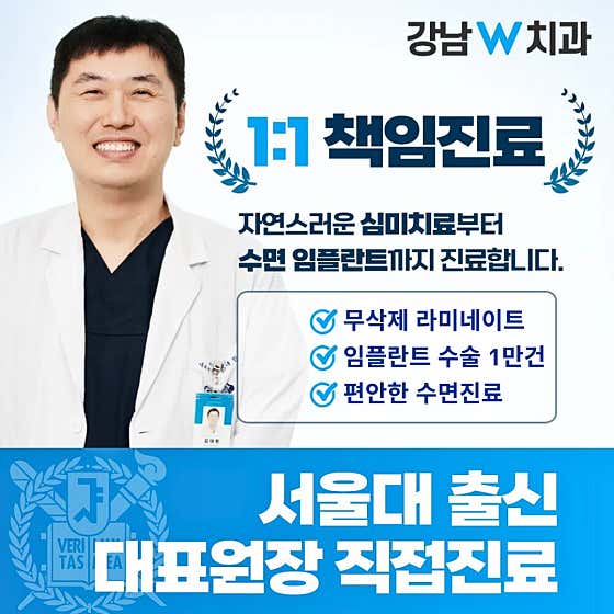 Gangnam W Dental Clinic