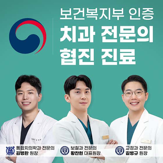 Wells Dental Clinic Gaepo-Dogok Branch