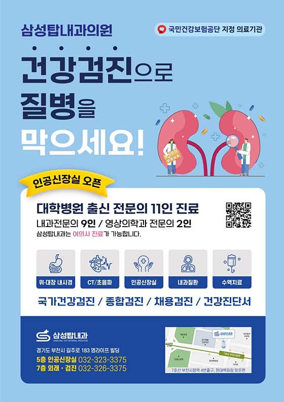 삼성탑내과의원