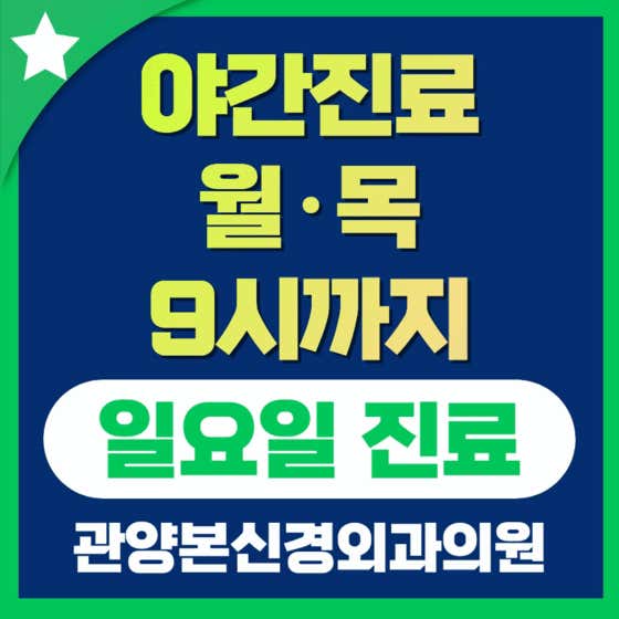 Gwanyangbon Neurosurgery Clinic