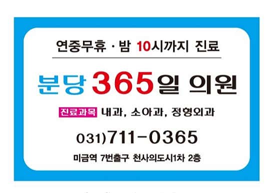 Bundang 365-Day Clinic