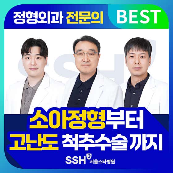 Seoul Star Hospital