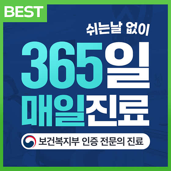 第365章 巴倫藥學牙醫診所麻浦分院