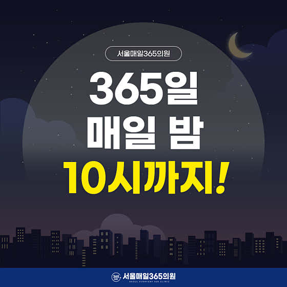 Seoul Daily 365 Clinic