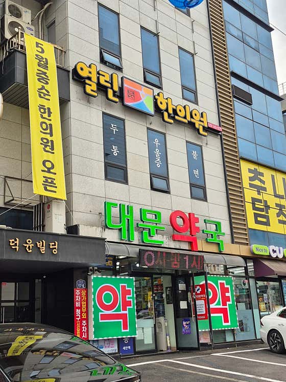 Open Door Korean Medicine Clinic