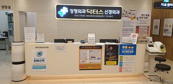 Bupyeong Doctors Neurosurgery Clinic