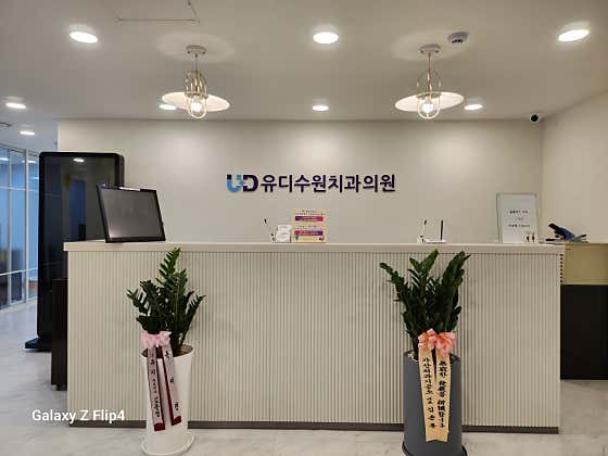 UD Suwon Dental Clinic