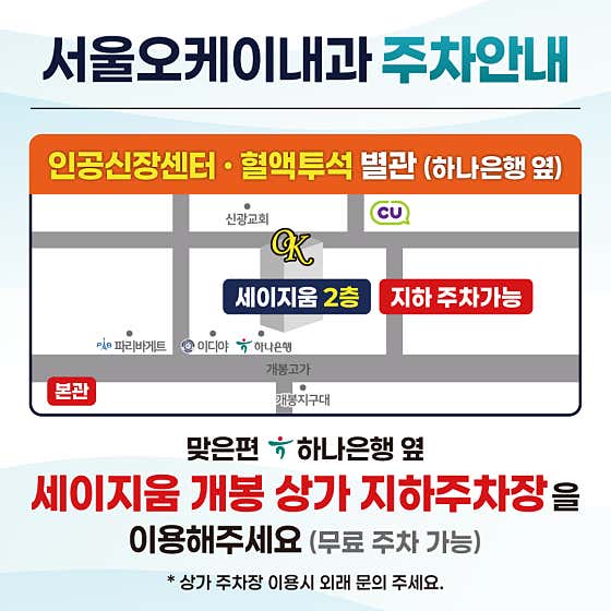 서울오케이내과의원