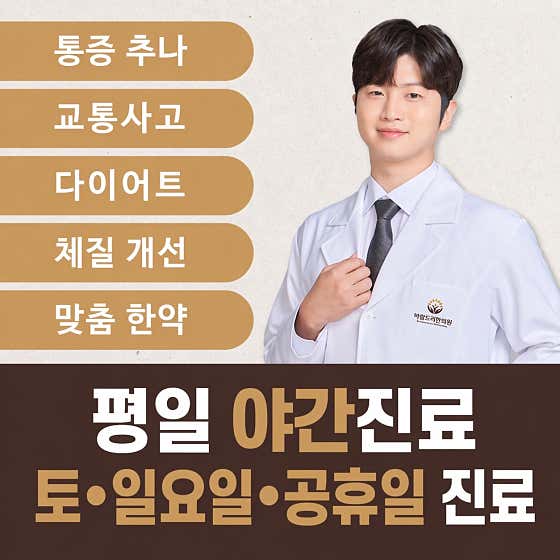 바람드리한의원