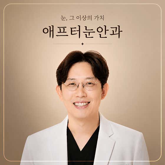 Handsome Afternoon Ophthalmology Clinic