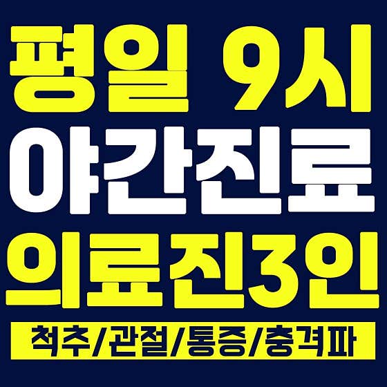 강남삼성정형외과의원