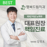 바른뿌리치과의원