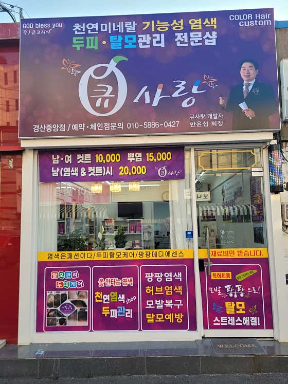 큐사랑 경산중앙점