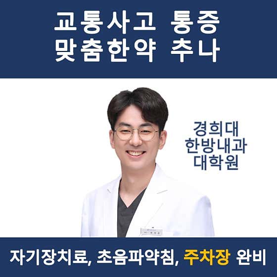 Jeong Daham Korean Medicine Clinic