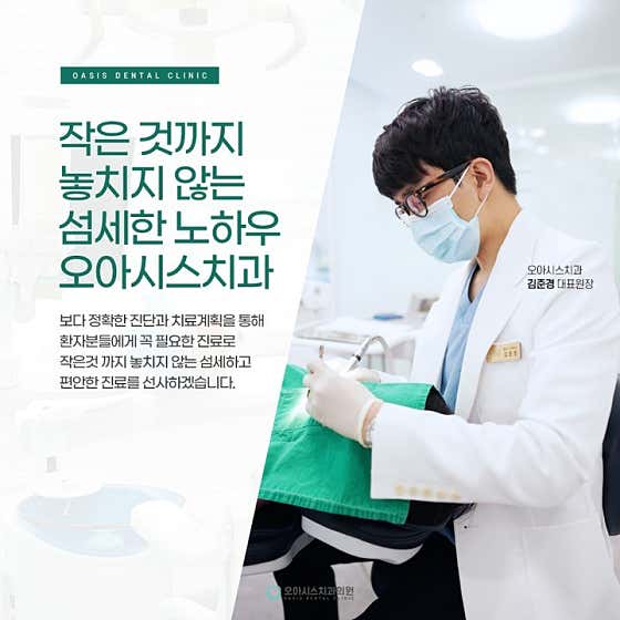 Oasis Dental Clinic