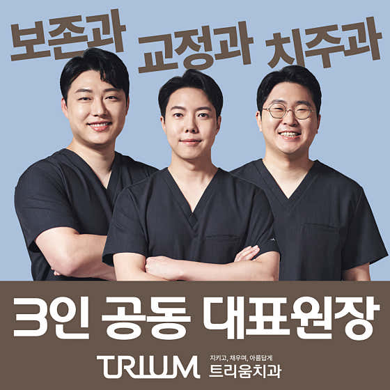 트리움치과의원