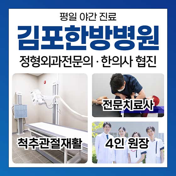 김포한방병원한방병원
