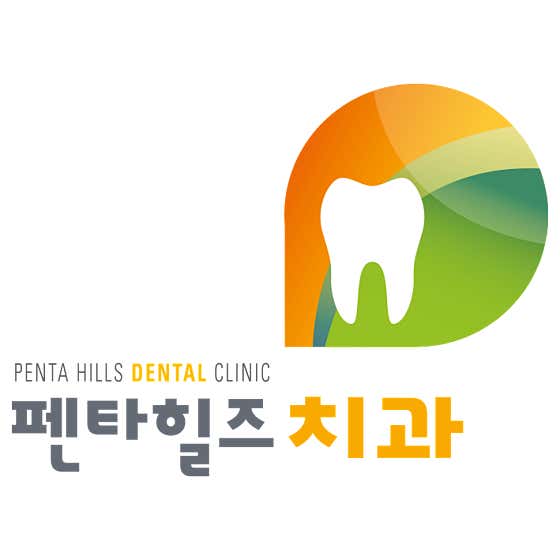 펜타힐즈치과의원
