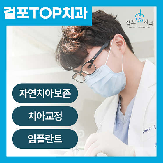 Geulpotap Dental Clinic