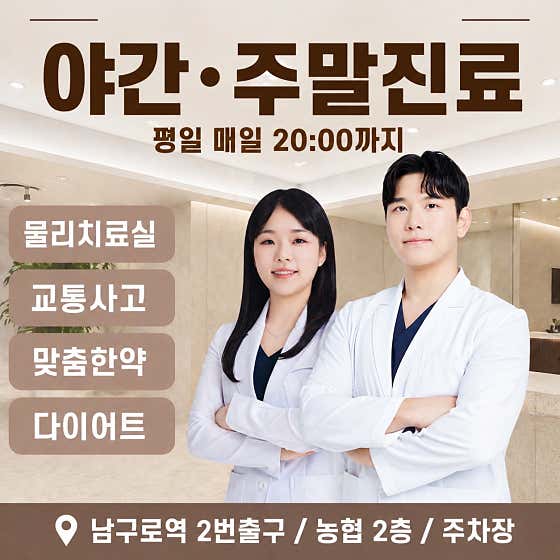 구로 88한의원